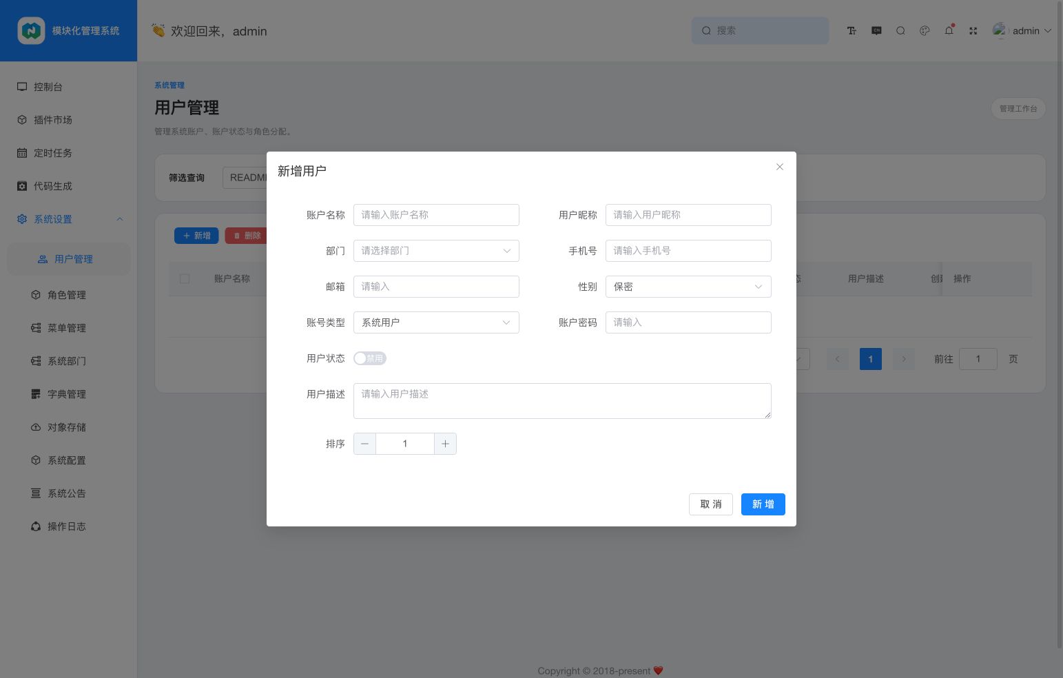 新增用户表单