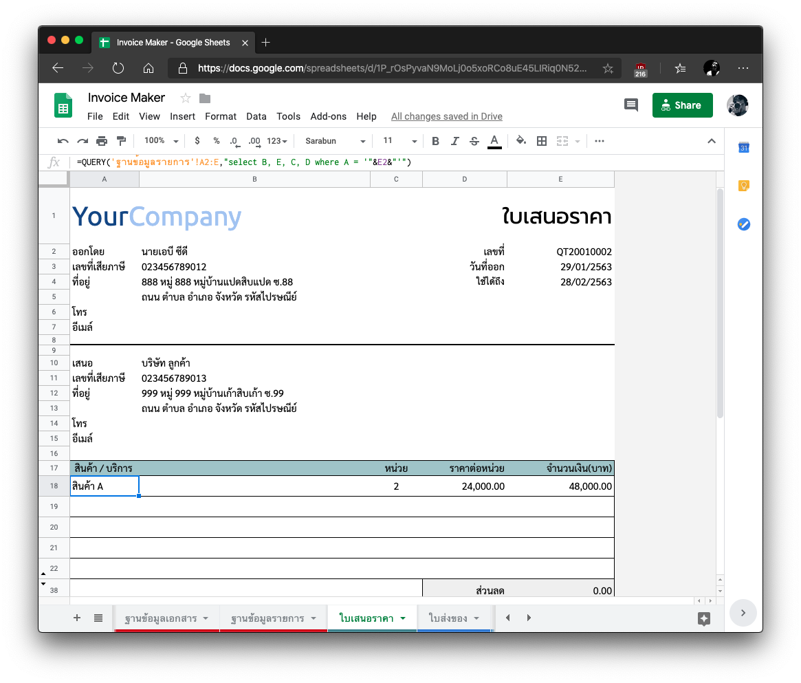 Google Sheet: Invoice Maker 2020