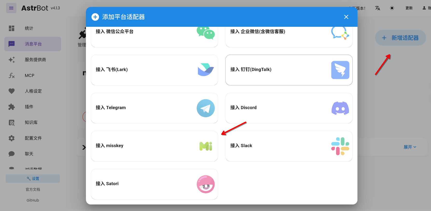 创建 Misskey 平台适配器