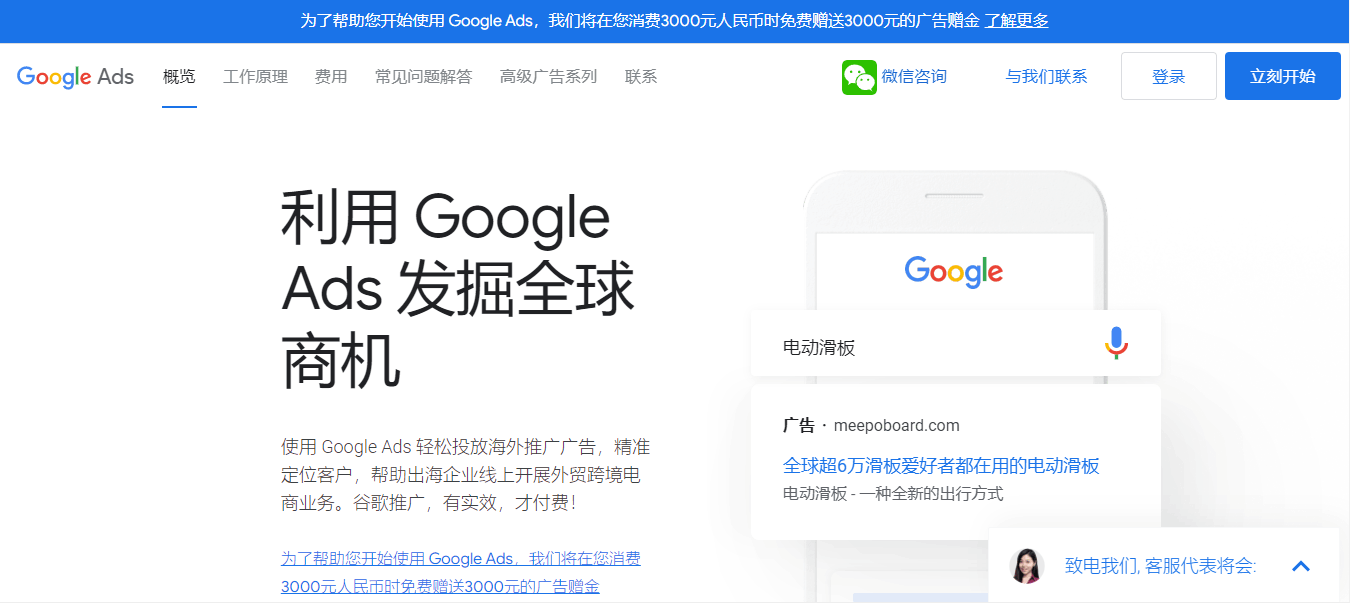 Google广告