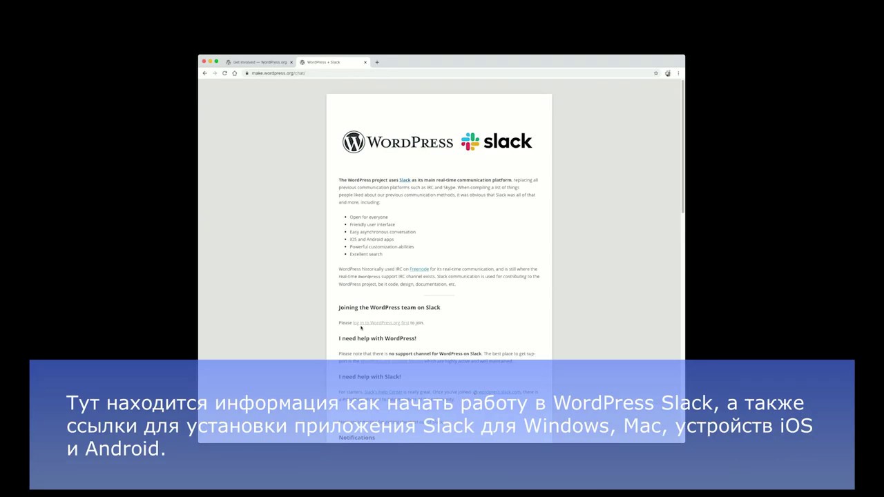 Set up WordPress.org and Slack accounts for the Make WordPress Channel - Russian version