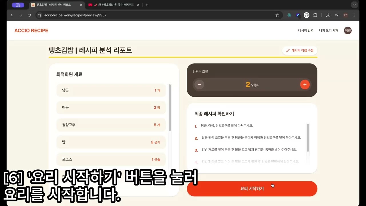 Accio Recipe Demo