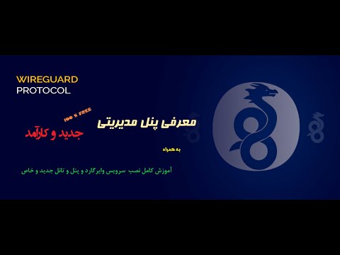 GitHub - Azumi67/WGDashboard_Persian: WireGuard Panel written in Python ...