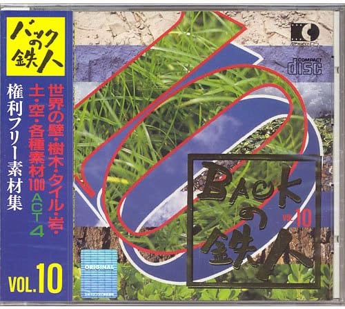 Back no Tetsujin Vol. 10: Walls of the world, trees, tiles, rock, soil and sky ACT 4