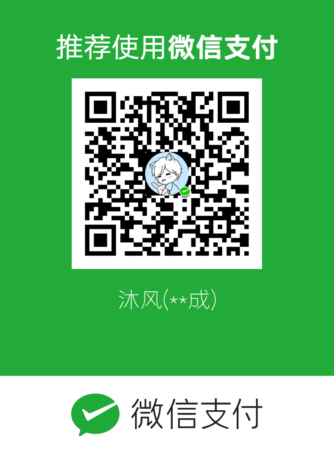 wechat_pay