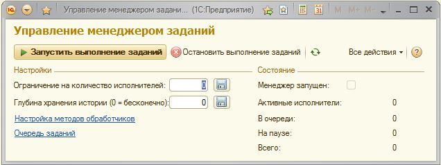 Управление менеджером заданий