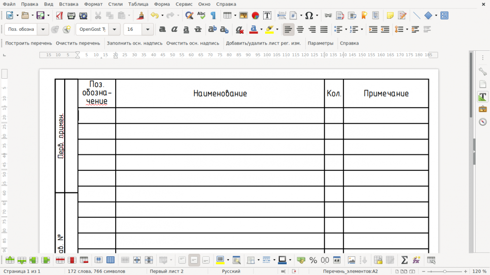 Перечень элементов в LibreOffice
