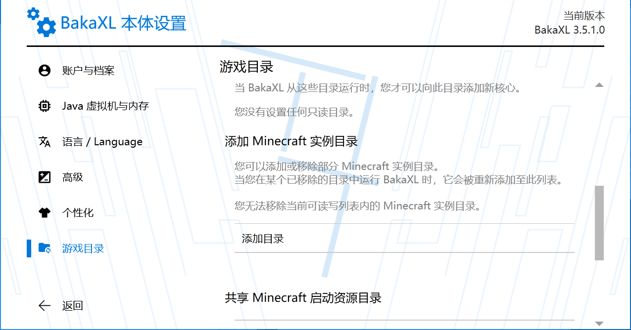 BakaXL整合包界面