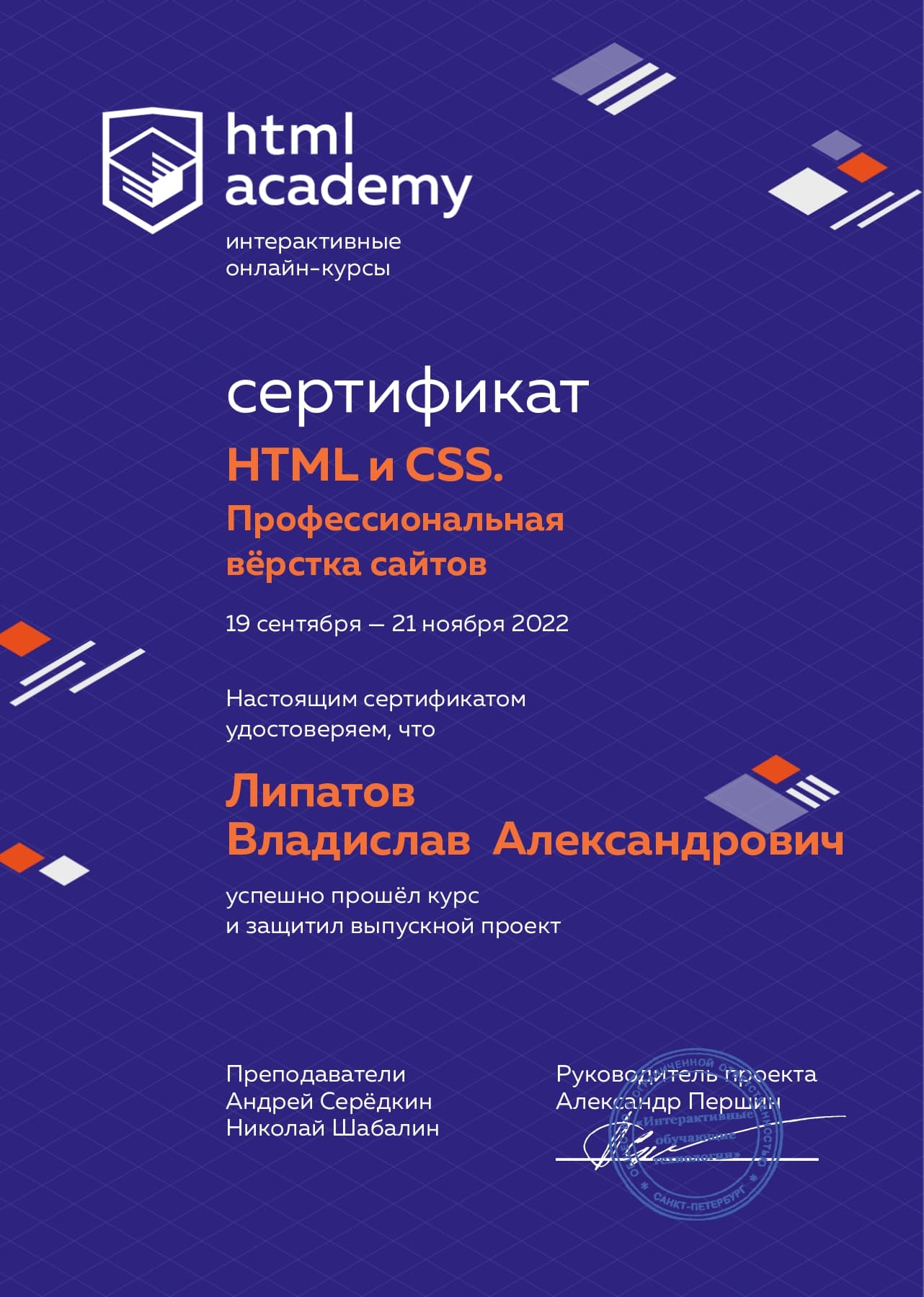 Cертификат. HTML и CSS. Профессиональная вёрстка сайтов