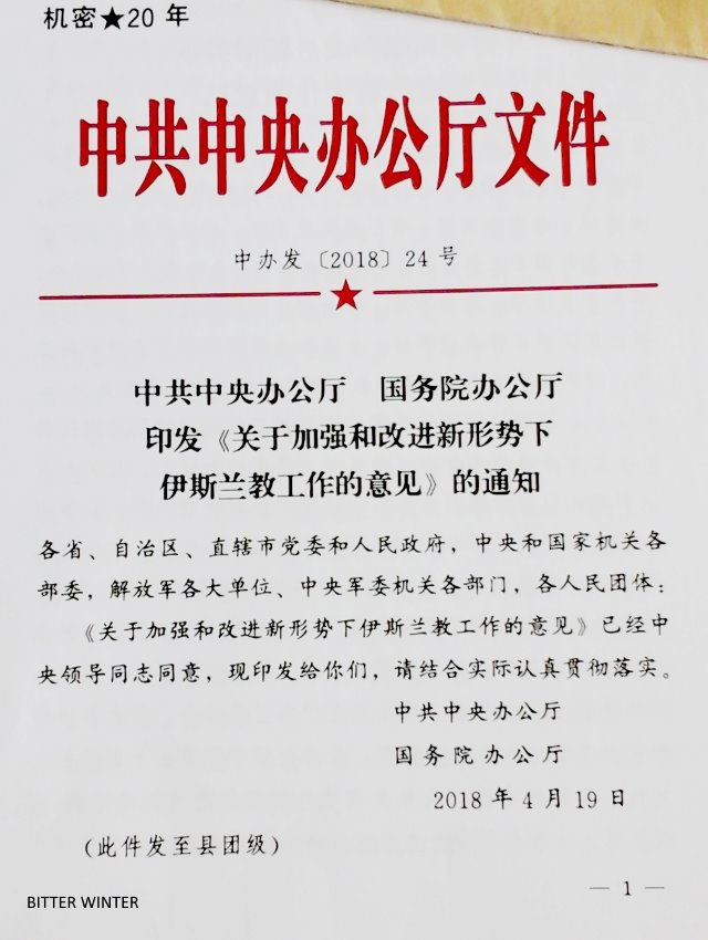 反イㇲラㇺ文件