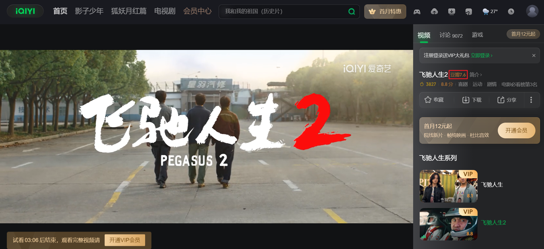 iqiyi-play-page