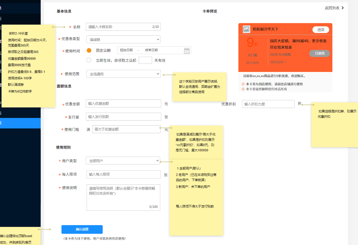 创建及编辑卡券、卡券字段说明