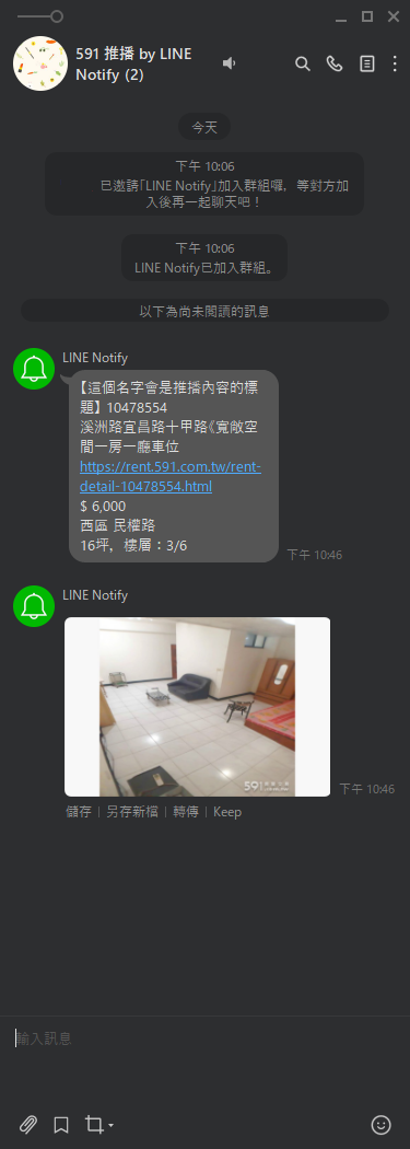 LINE Notify 成果展示