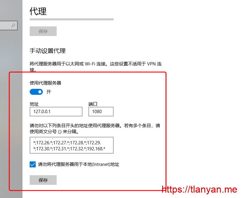 windows系统设置全局代理