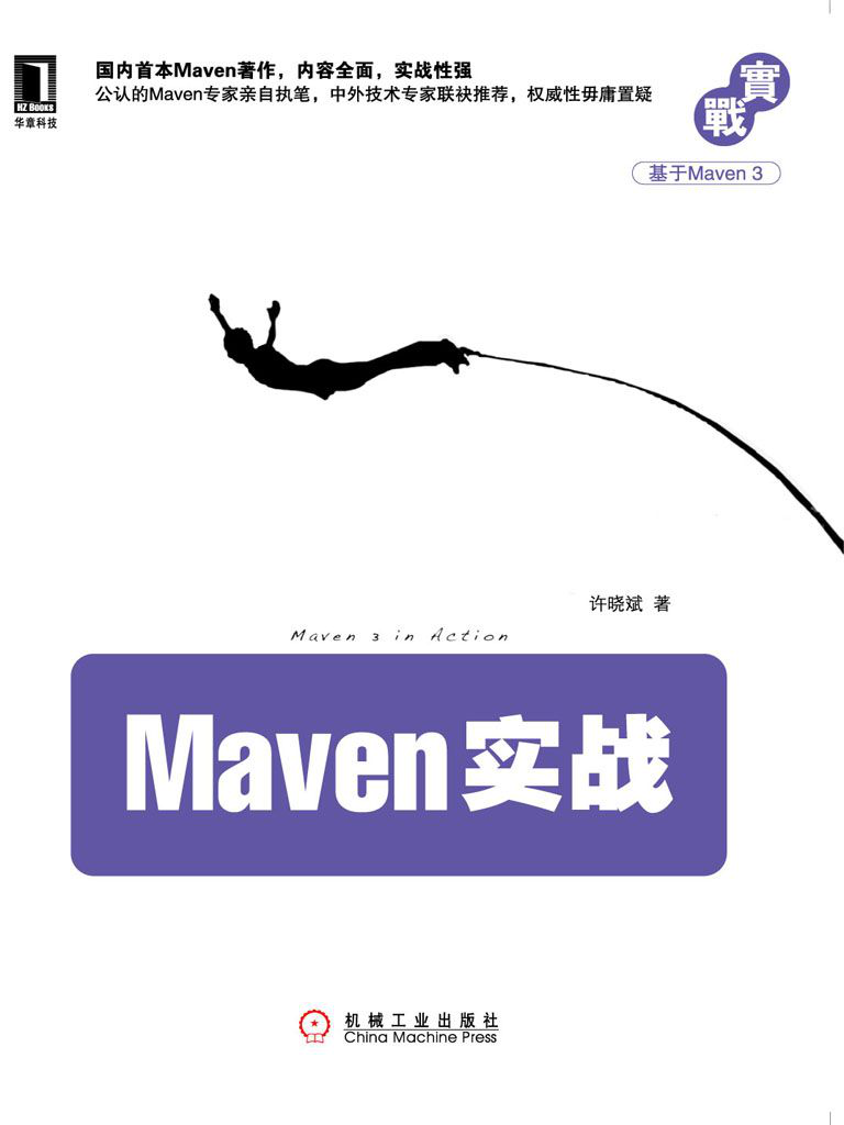 Maven 实战