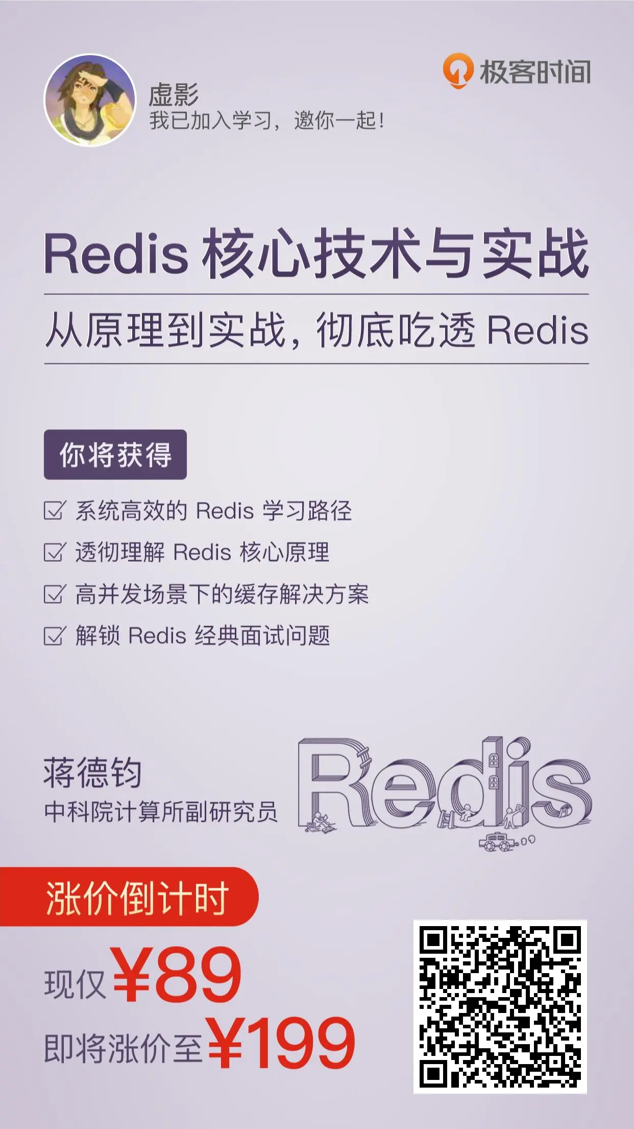 Redis 核心技术与实战