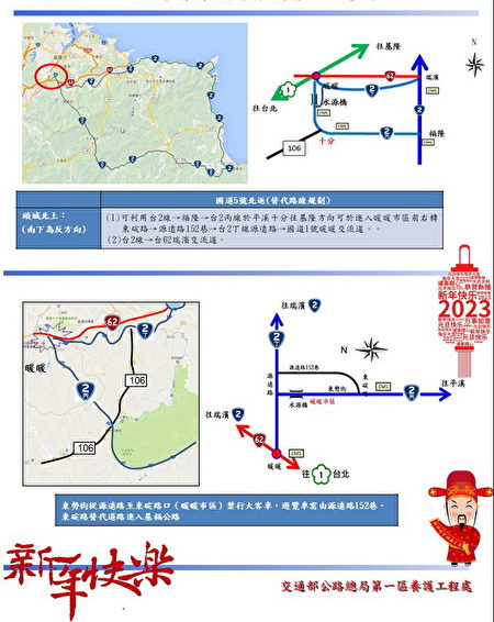 112年新年连续假期基隆地区疏运替代路线图。