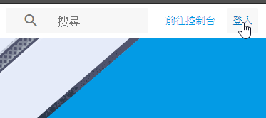 登入 Google 帳號