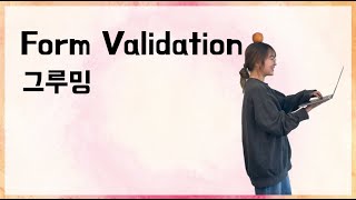 Form Validation