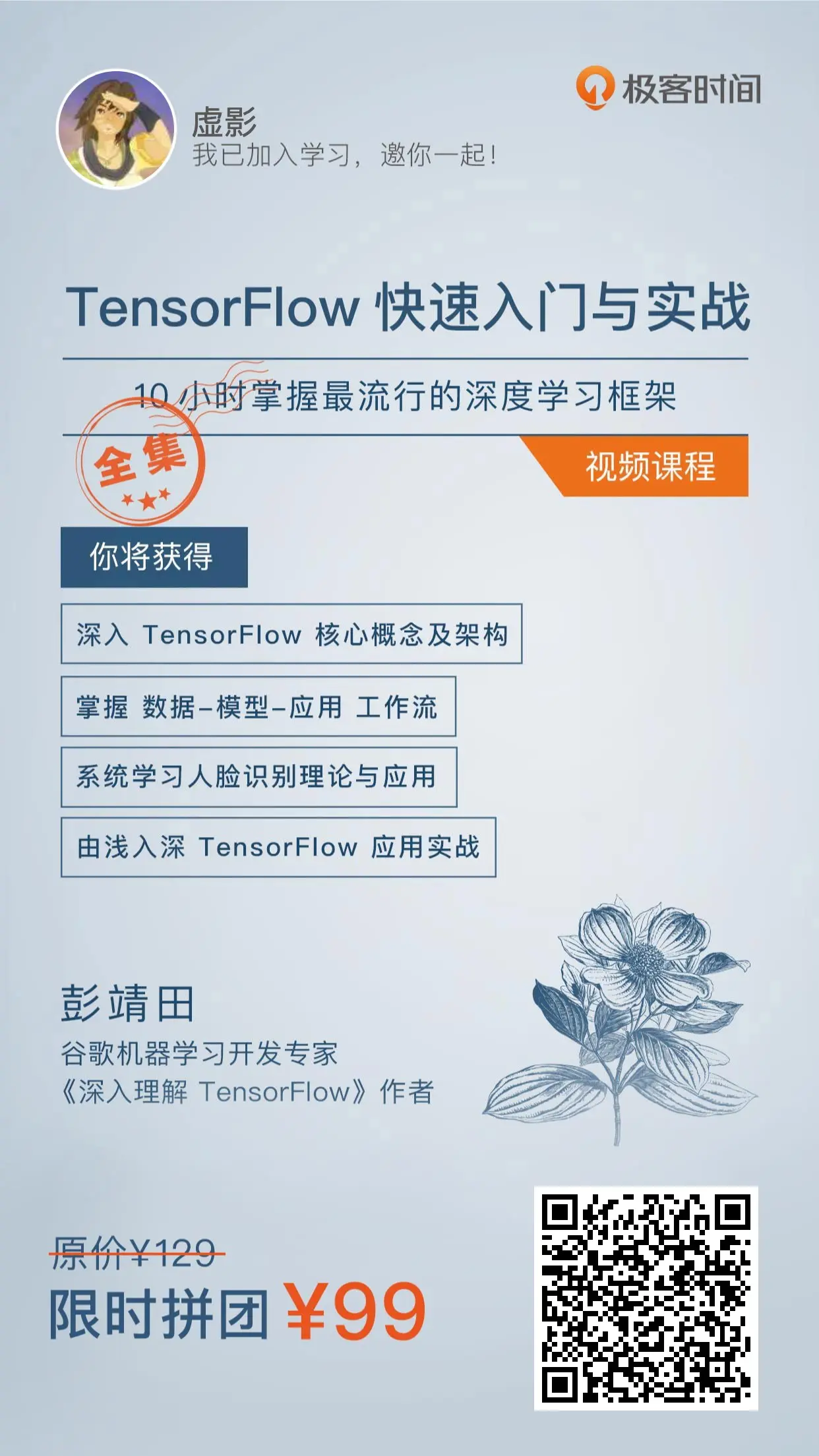 TensorFlow 快速入门与实战