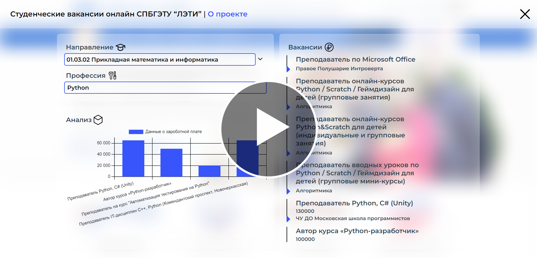 Демонстрация работы