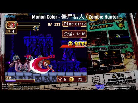 MAME - Monon Color - Zombie Hunter / 僵尸猎人