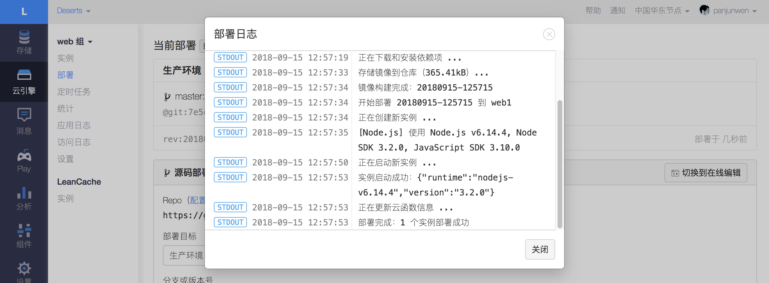 部署过程