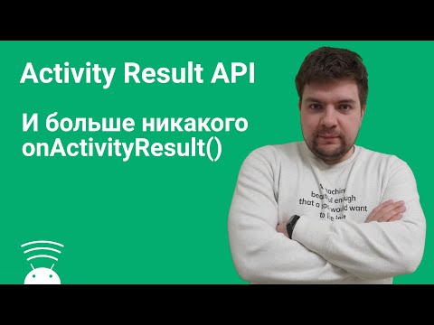 Jetpack Activity Result API. Часть 1. Практическое использование