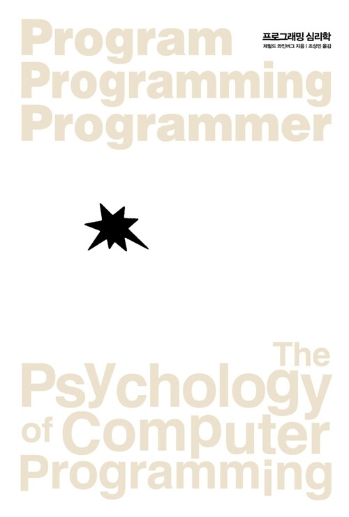 The Psychology of Computer Programming