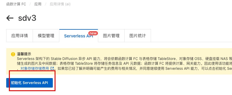 开通 Serverless API