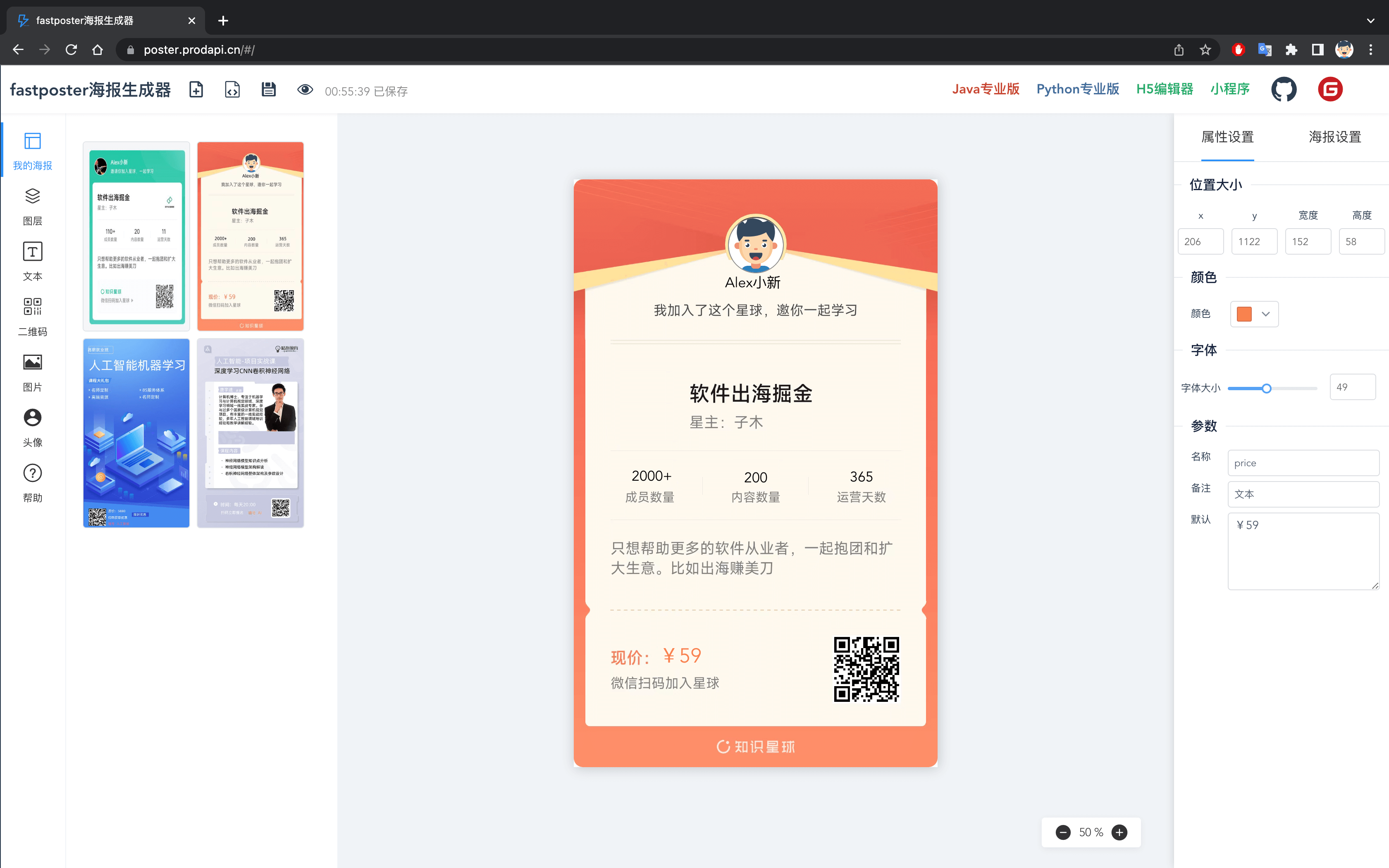 fastposter编辑海报