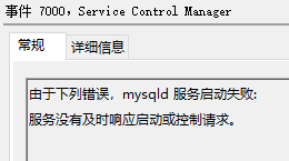 事件查看器 > 自定义视图 > 管理事件 > 服务启动失败