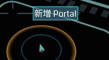 新的portal