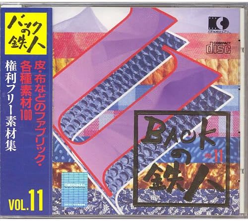 Back no Tetsujin Vol. 11: Fabrics such as cloth