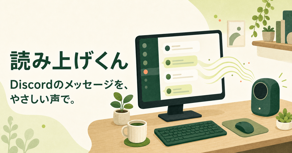 読み上げくん