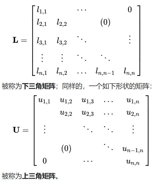 三角矩阵