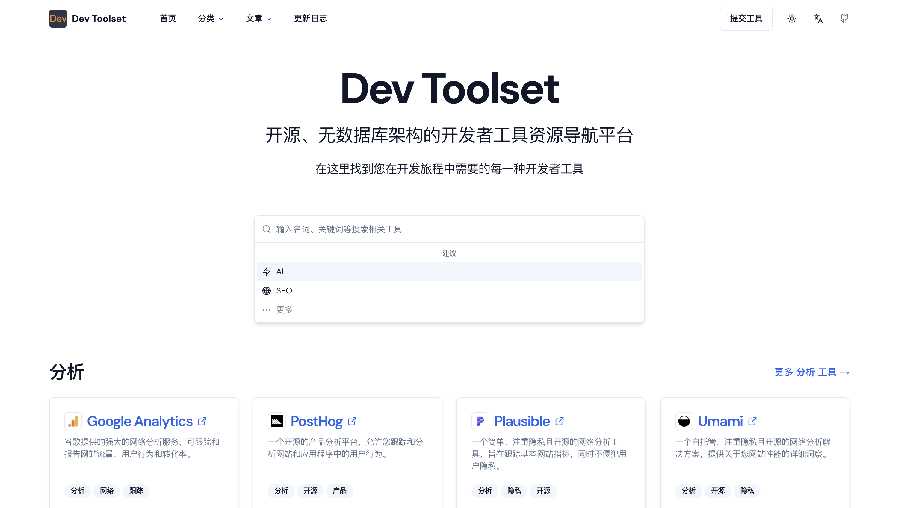 【开源自荐】DevToolset: 无数据库架构的开发者工具资源导航平台 · Issue #5023 · ruanyf/weekly · GitHub
