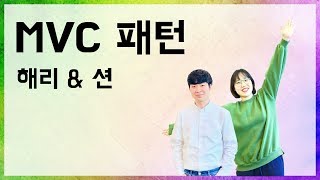 MVC 패턴