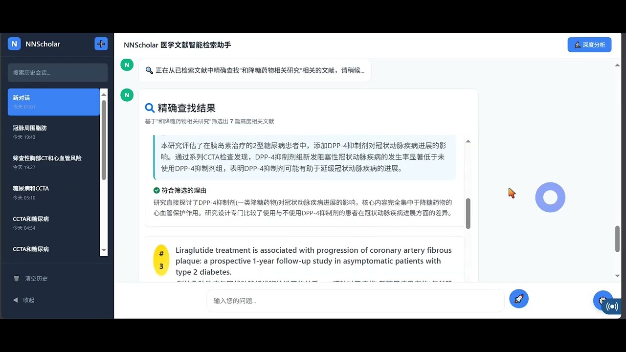 NNScholar功能演示