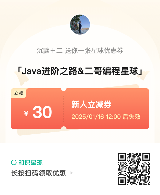 JVM 和并发编程优惠券