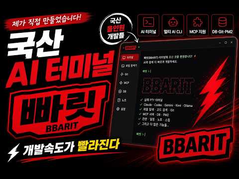 BBARIT Terminal — intro & demo