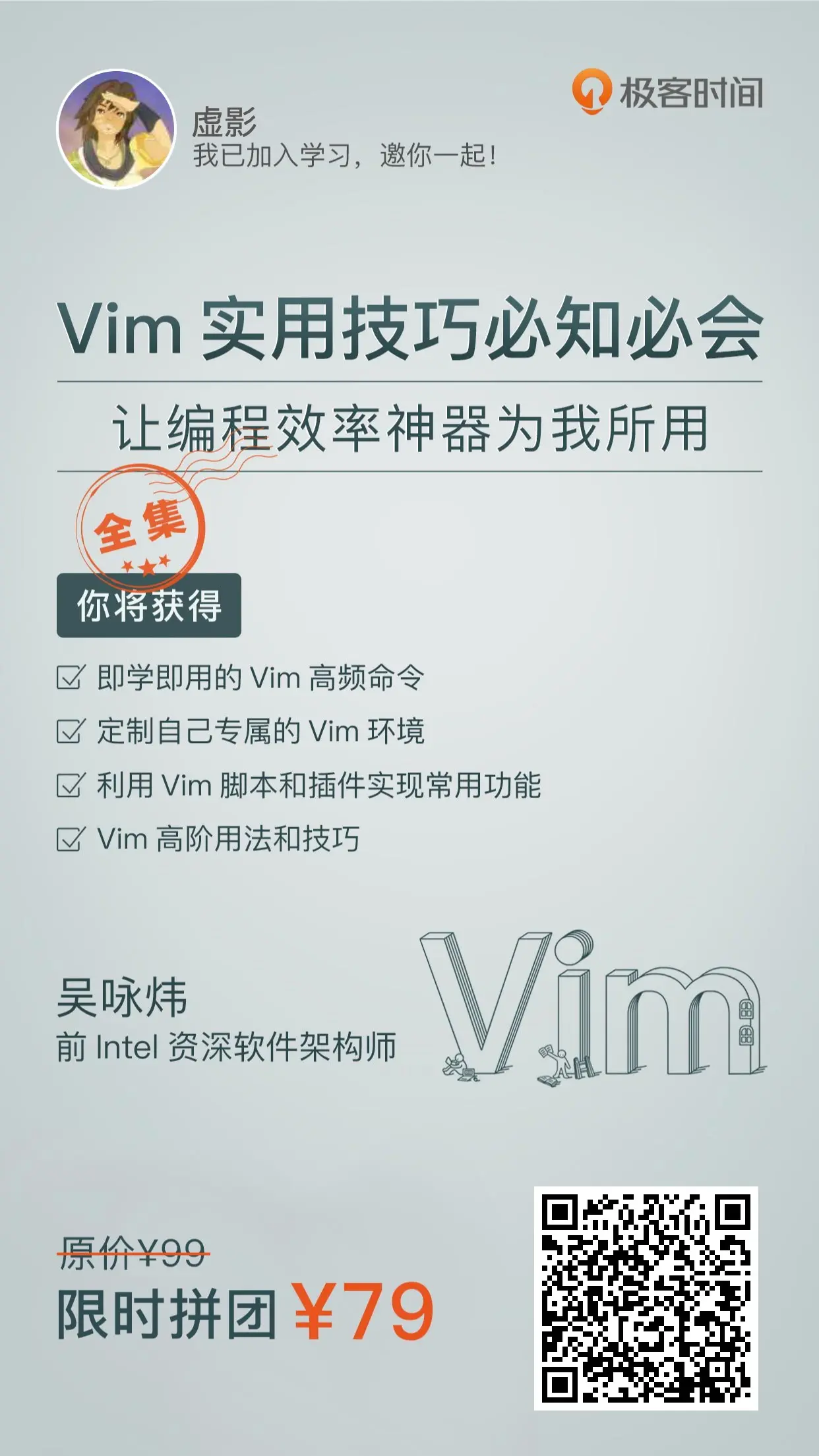 Vim 实用技巧必知必会