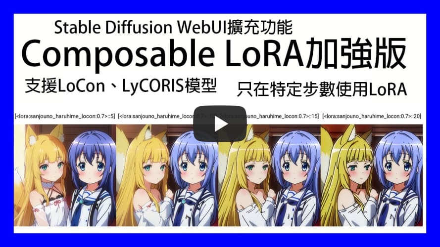 stable-diffusion-webui-composable-lycoris