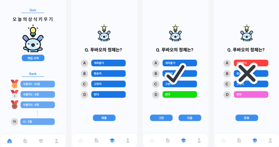 퀴즈화면