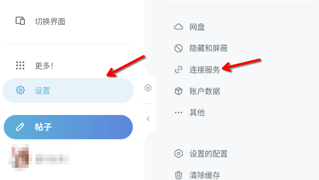 打开 Misskey 连接服务页面