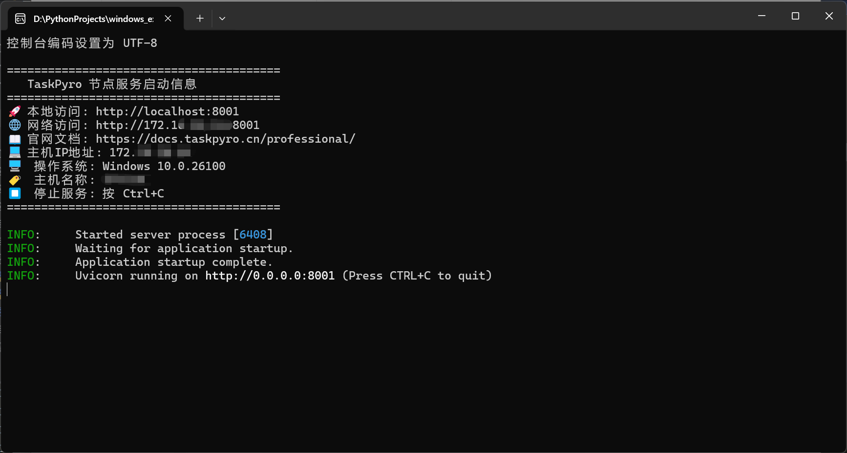 TaskPyro微服务节点界面