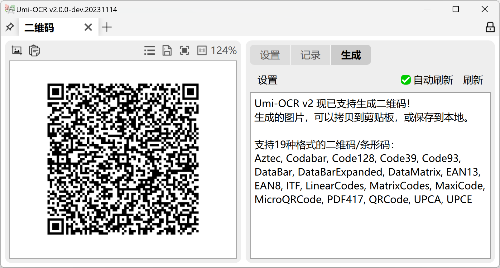 Umi-OCR-二维码页2.png