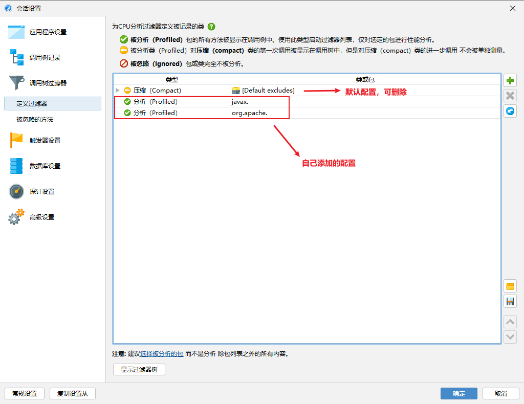 JProfiler 定义过滤器 - 自定义