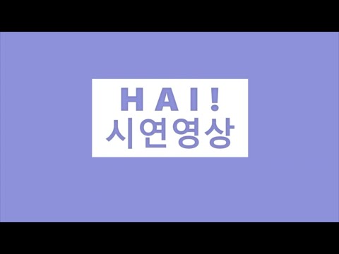 HAI Introduction Video 