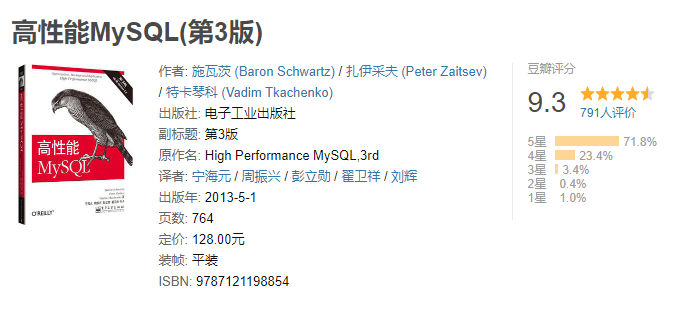 高性能MySQL(第3版)